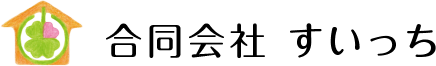 居宅介護・同行援護・重度訪問介護・移動支援のすいっち
